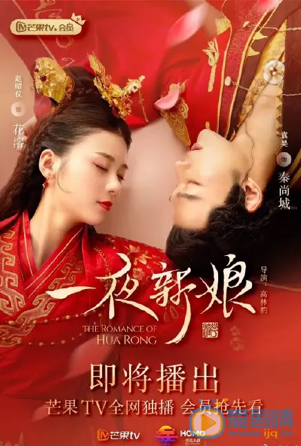 The Romance Of Hua Rong Poster