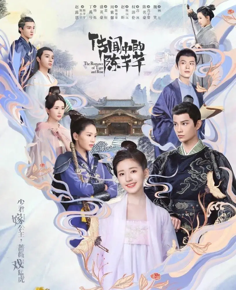 The Romance Of Tiger And Rose Drama Poster
