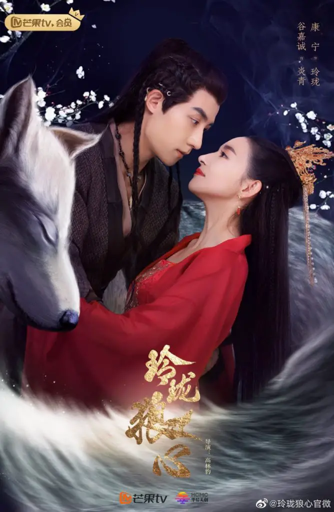 The Wolf Princess Drama Poster