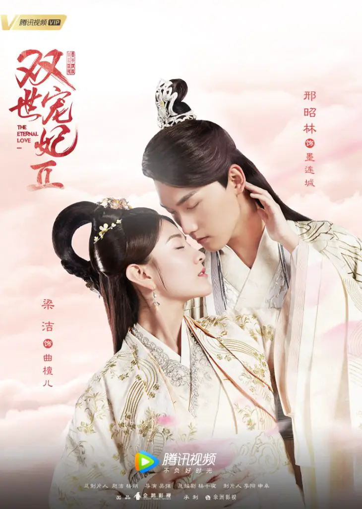 The Eternal Love 2 Drama Poster