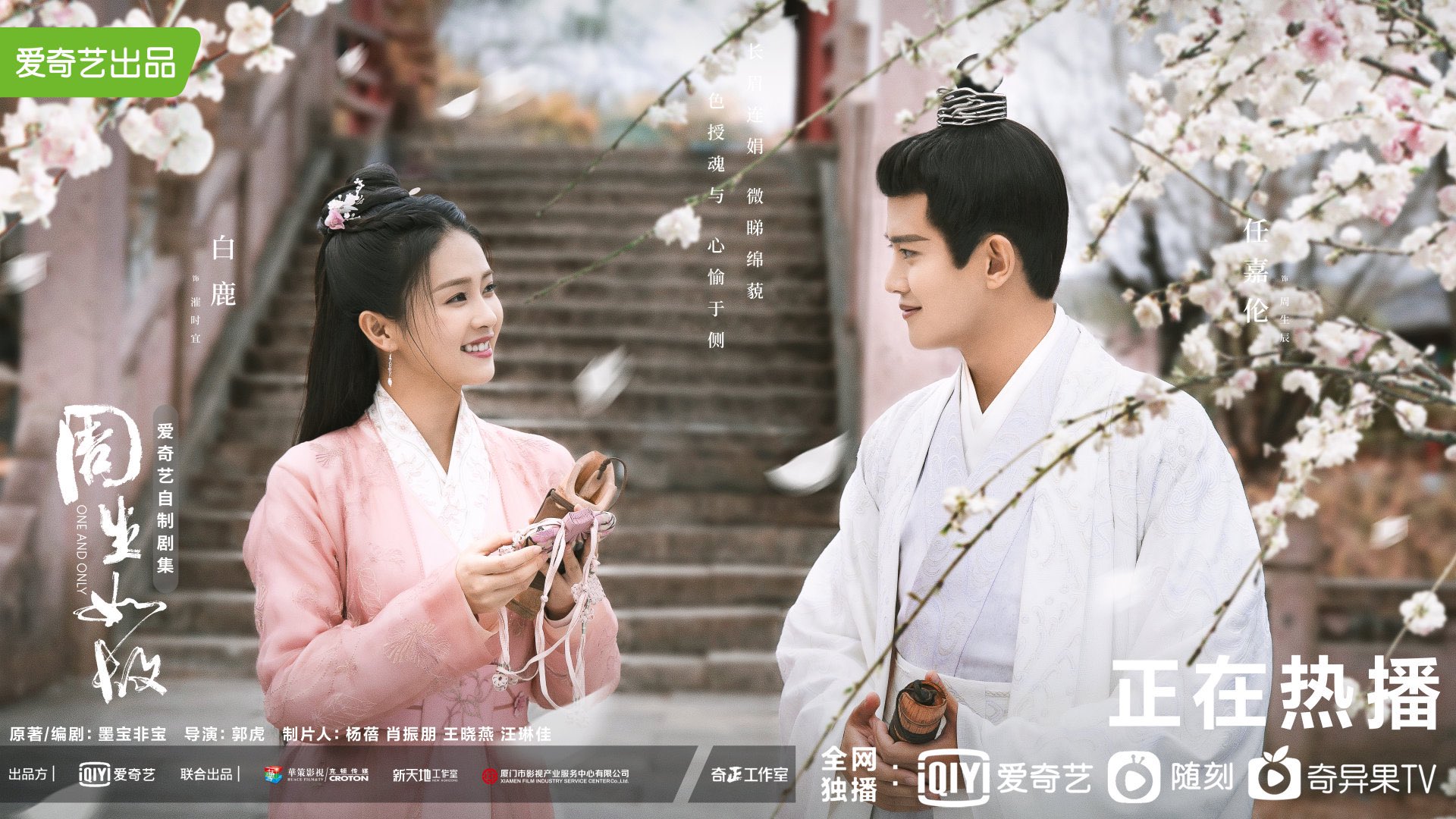 one-and-only-review-chinese-historical-romance-drama