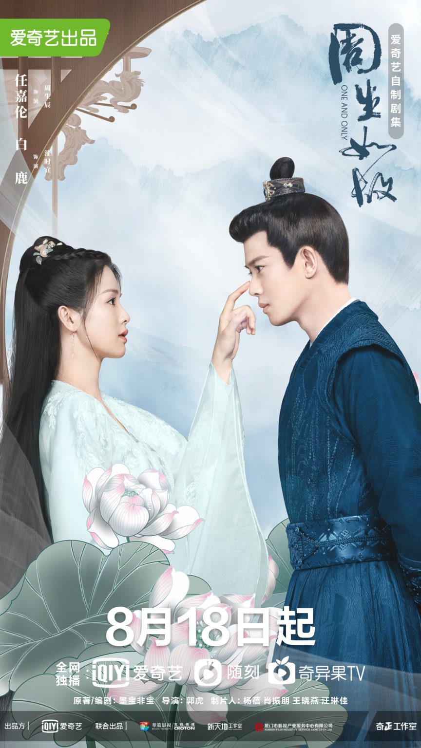 One And Only Review Chinese Historical Romance Drama