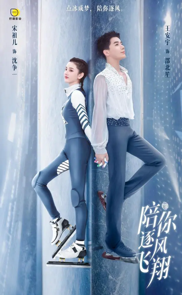 To Fly With You Drama Poster