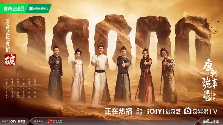 Strange Tales Of Tang Dynasty 2 To The West C Drama