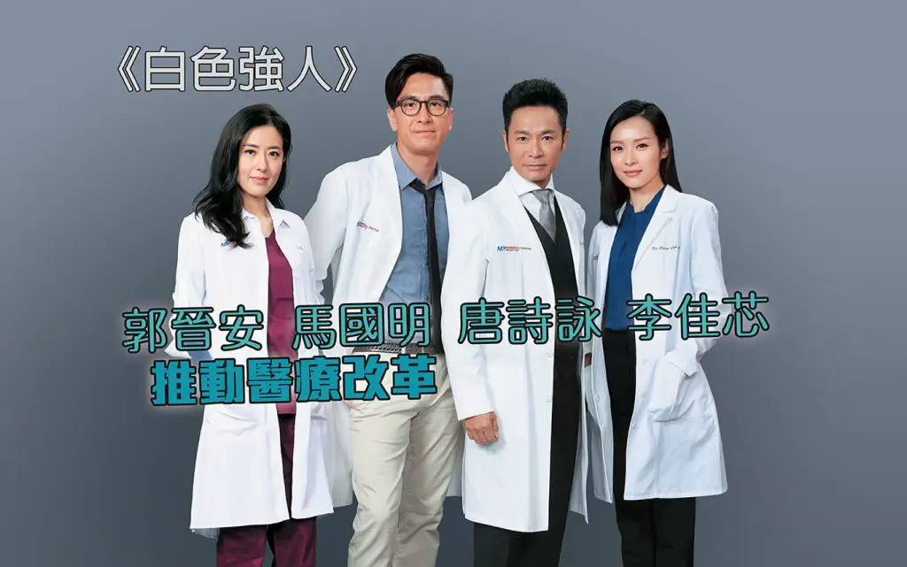 TVB Drama Big White Duel