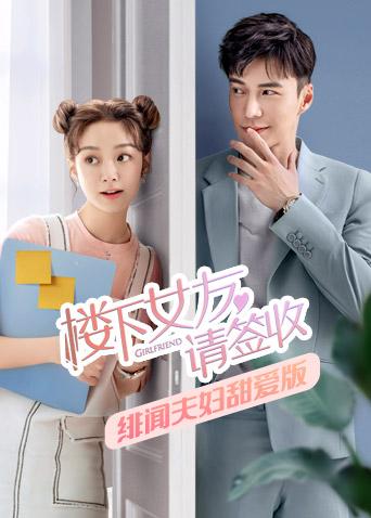 Girlfriend Drama Poster