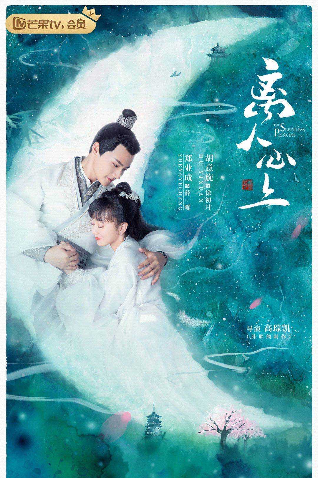 The Sleepless Princess Episode Summary - A Sweet Couple!