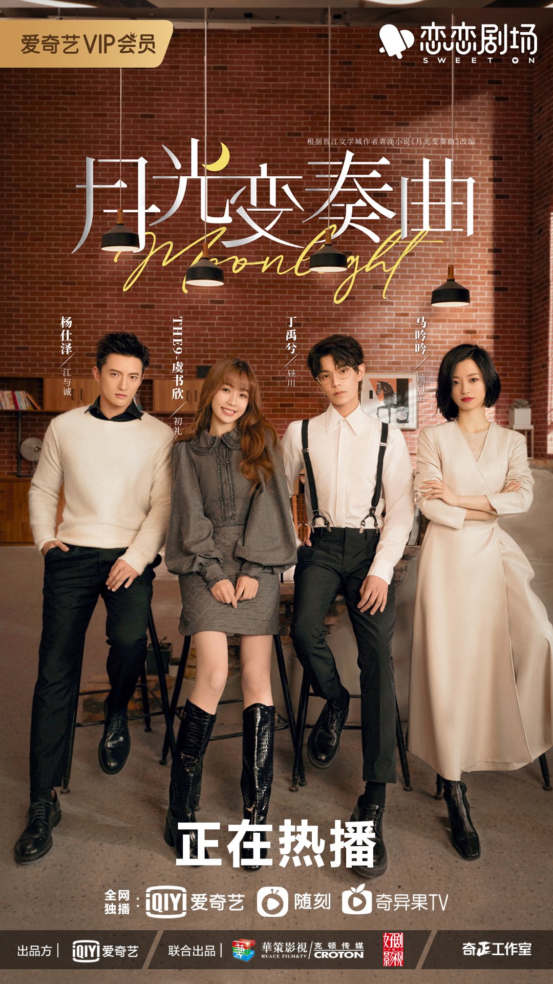 Moonlight Chinese Drama Review - Esther Yu & Ryan Ding Pairing