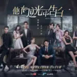 Mysterious Love Chinese Drama