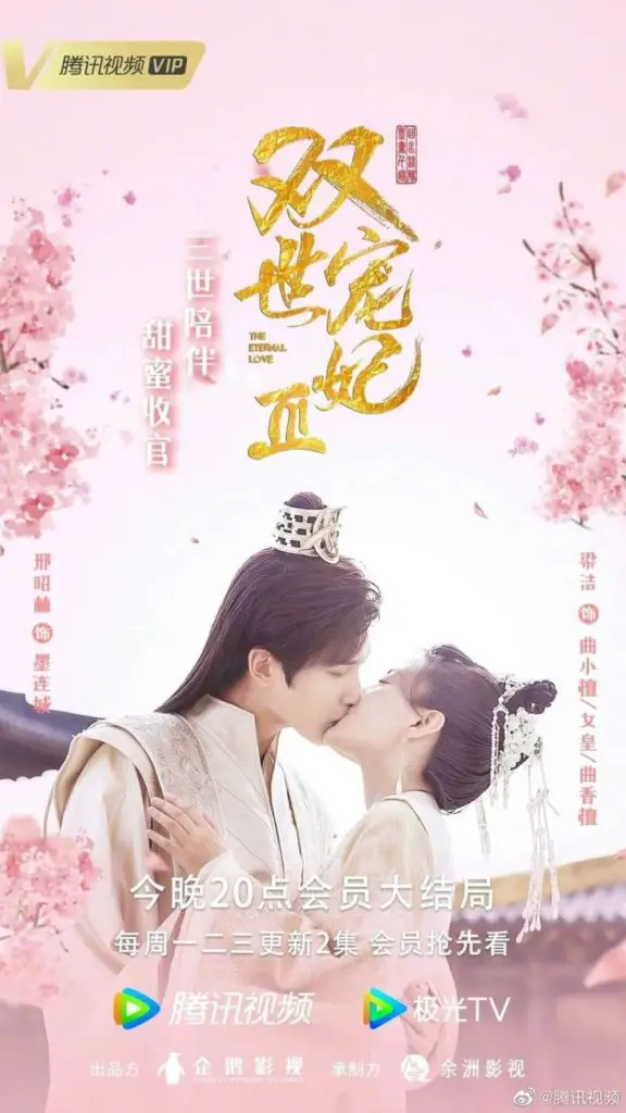 The Eternal Love 3 Drama Poster