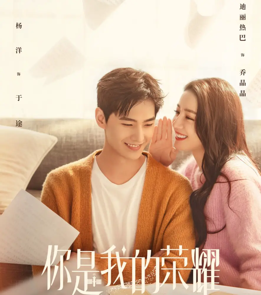You Are My Glory Drama Poster