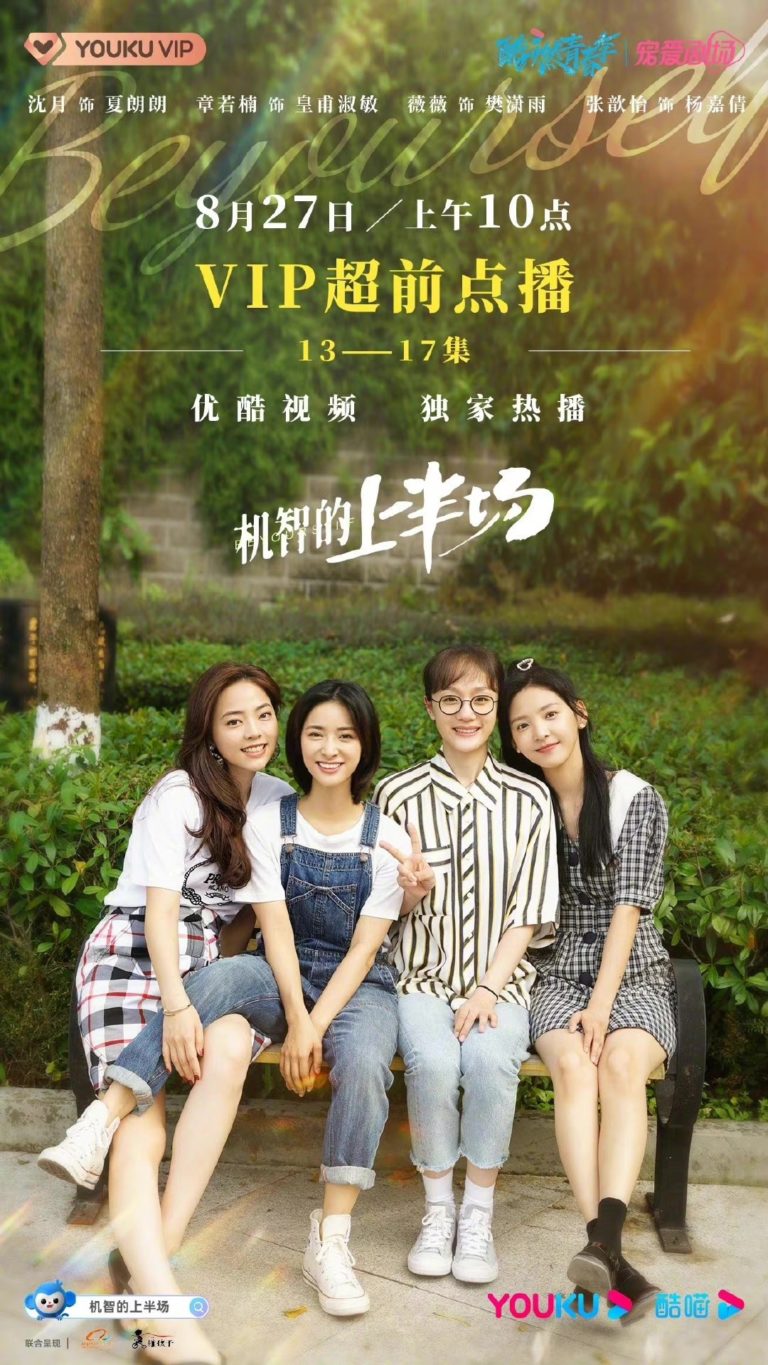 Be Yourself Chinese Drama Review - A College Life Drama