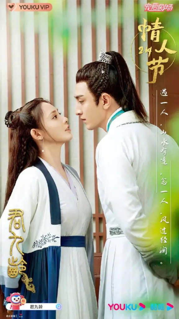 Jun Jiu Ling Drama Poster