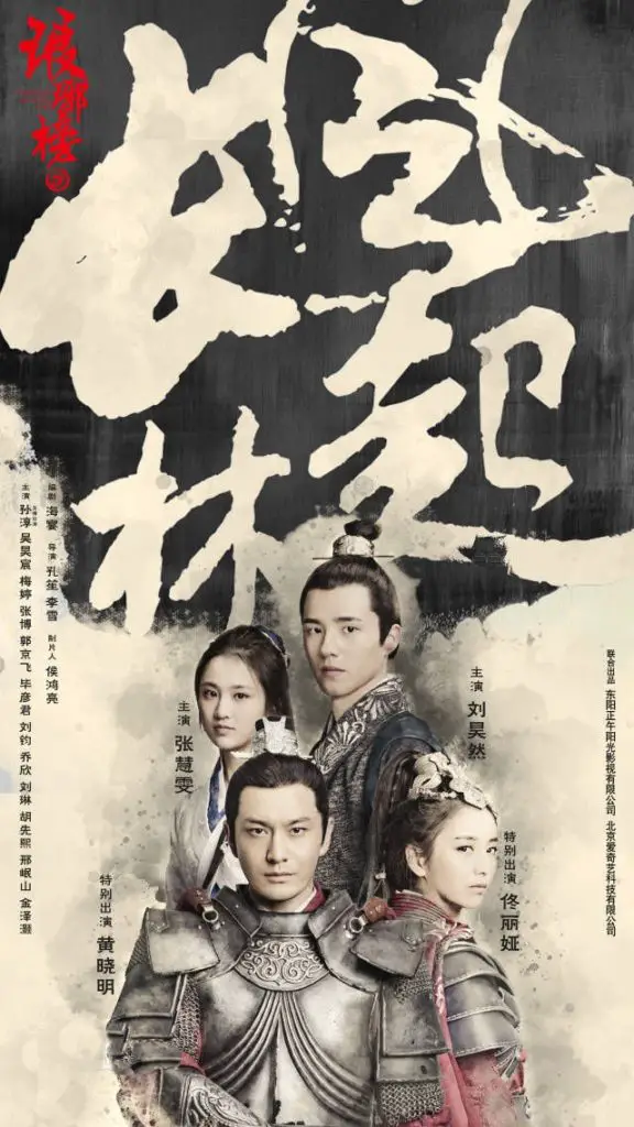 Nirvana In Fire 2 Poster