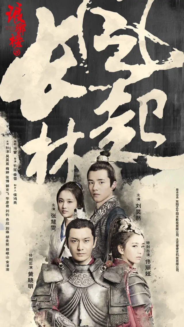 Nirvana In Fire 2 Review - The Wind Blows In Chang Lin (2017)