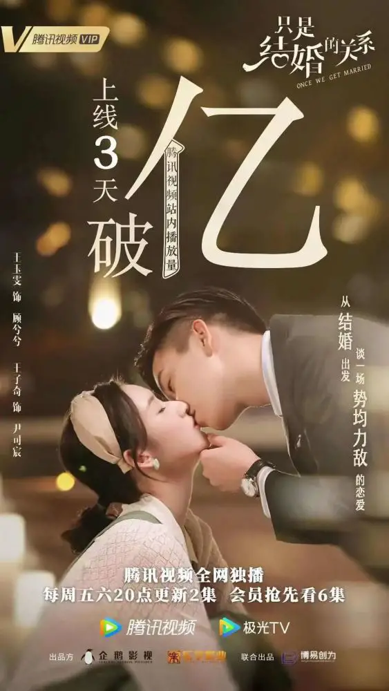 Once We Get Married Drama Poster