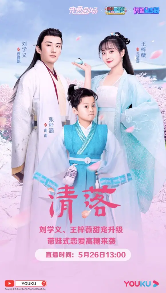 Qing Luo C Drama Poster
