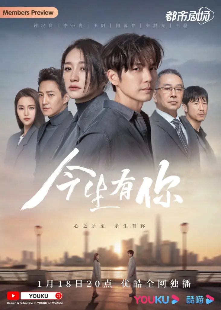 Because Of Love C Drama Poster