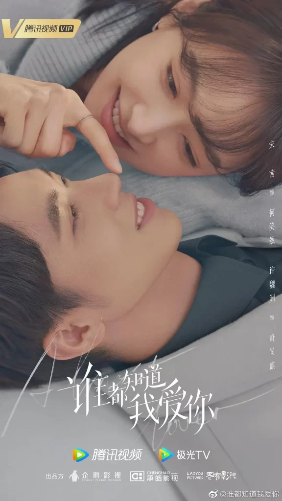 Almost Lover C Drama Poster