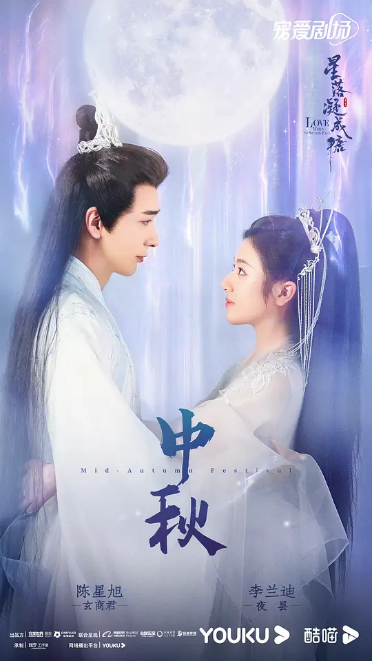 The Starry Love Drama Poster