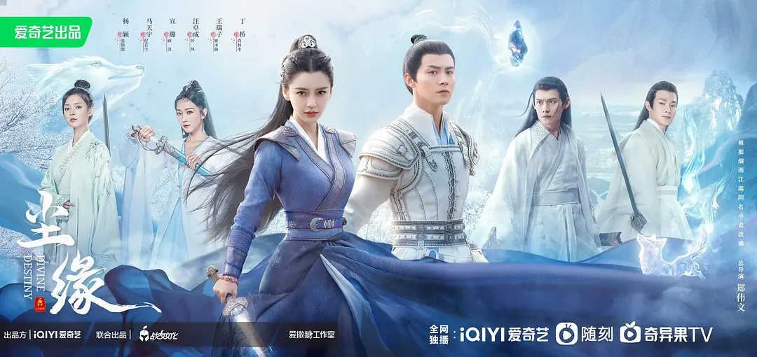 Divine Destiny C Drama