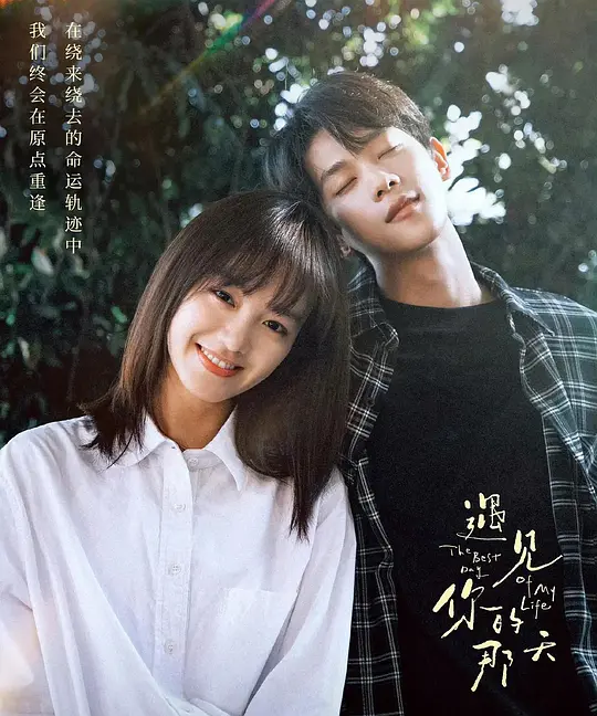 The Best Day Of My Life Drama Couple