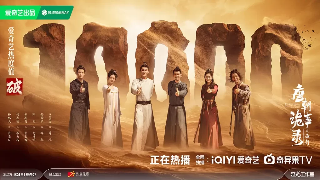 Strange Tales Of Tang Dynasty 2 To The West C Drama