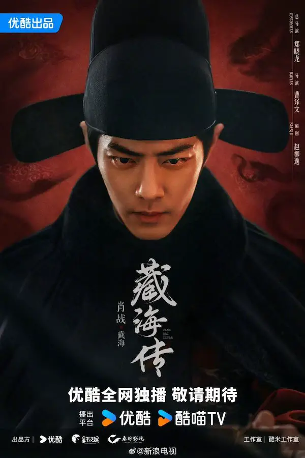 Sean Xiao in Zang Hai Zhuan