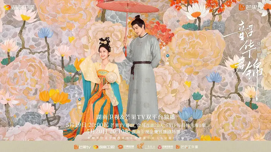 Youthful Glory C Drama