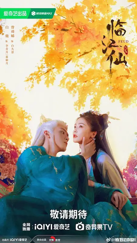 Feud C Drama Bai Lu Joseph Zeng