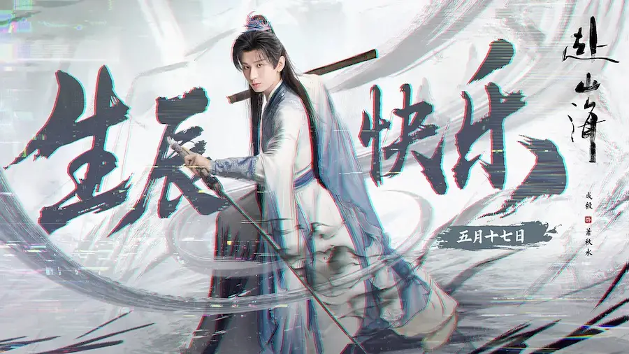 The Journey Of Legend C Drama