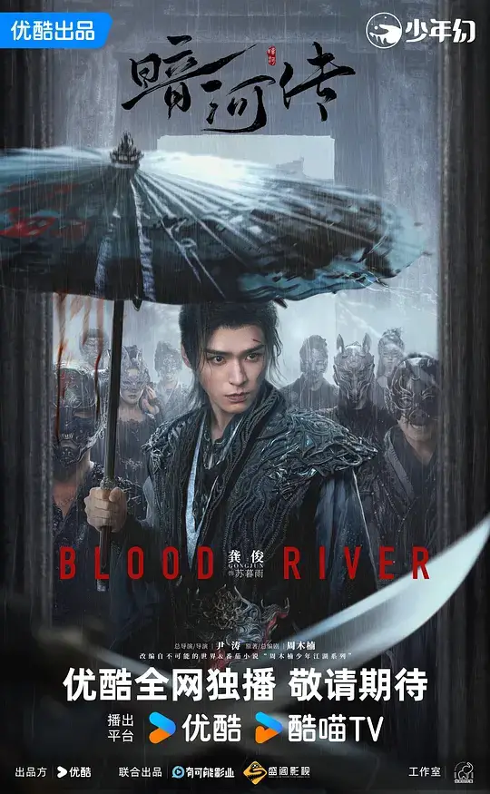 Blood River Simon Gong Jun